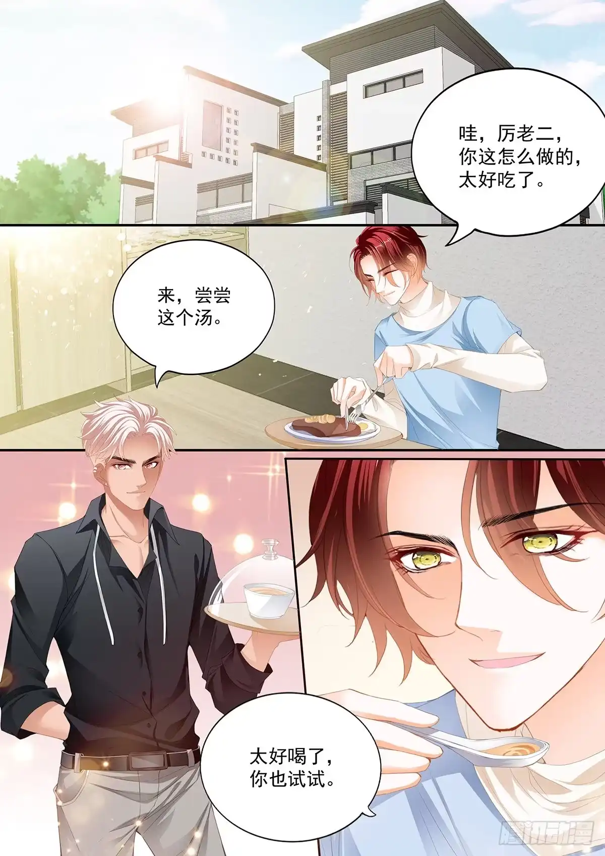 《霸道小叔，请轻撩！》小七，你只能爱我 第3页