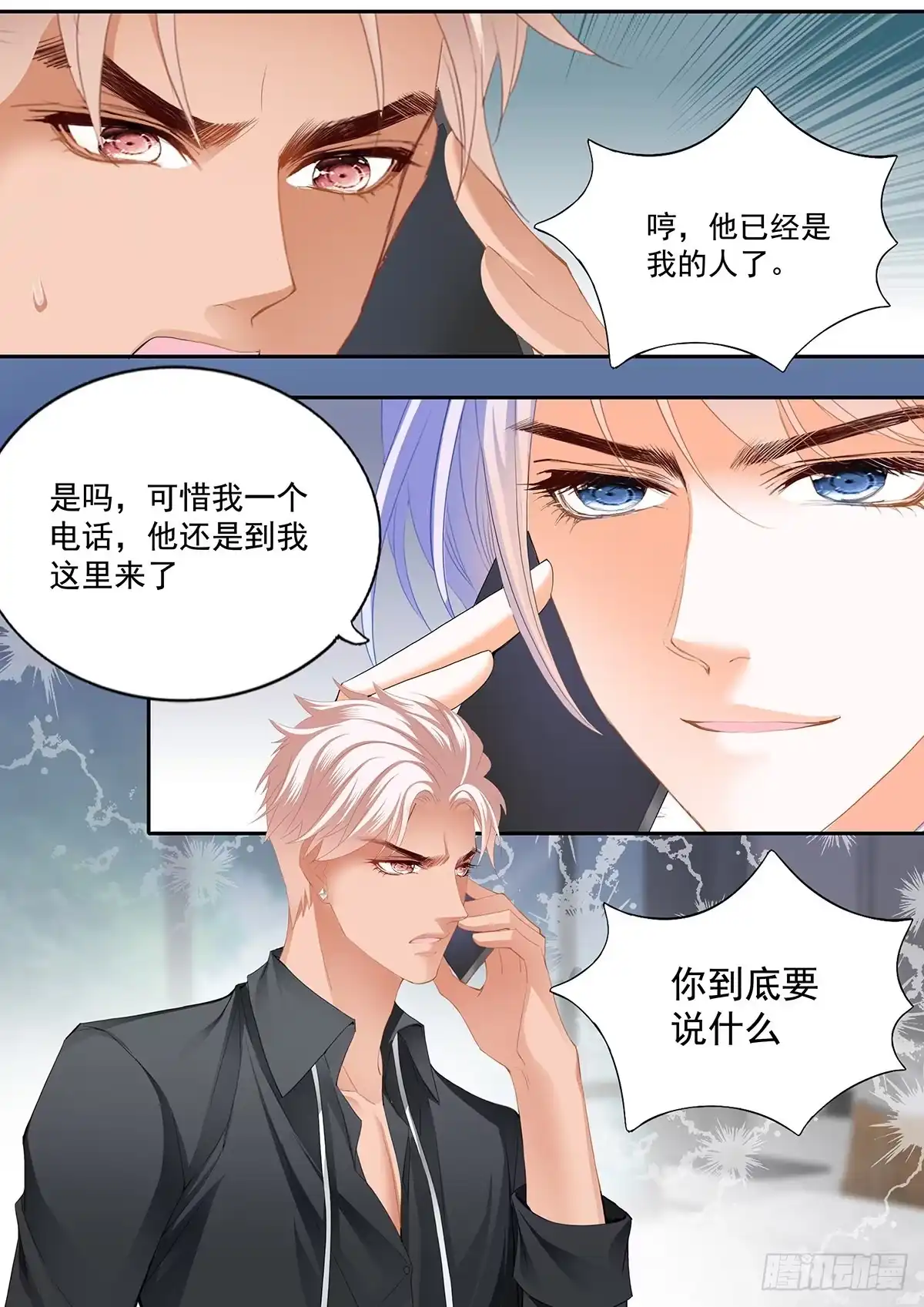 《霸道小叔，请轻撩！》小七，你只能爱我 第6页