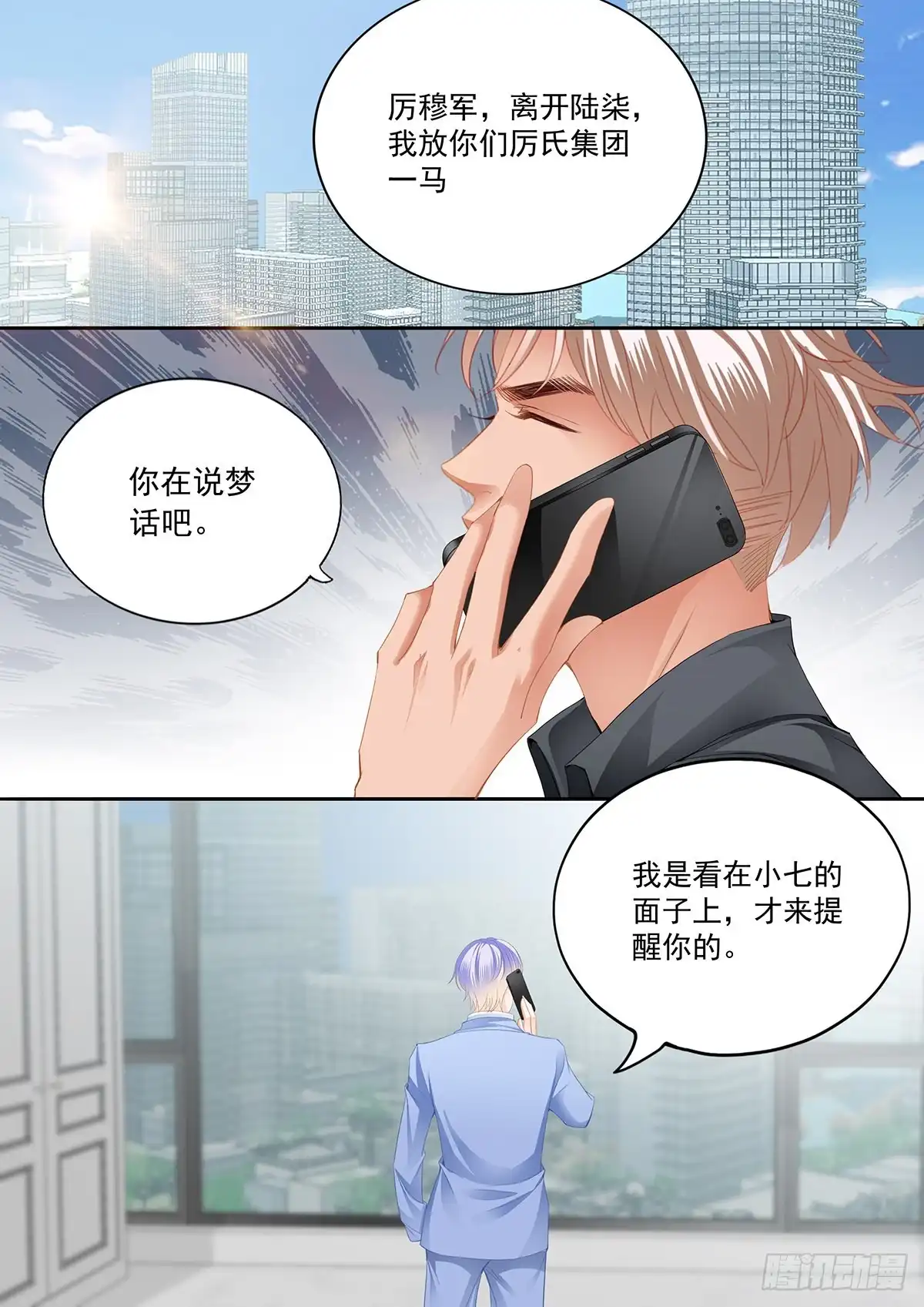 《霸道小叔，请轻撩！》小七，你只能爱我 第7页