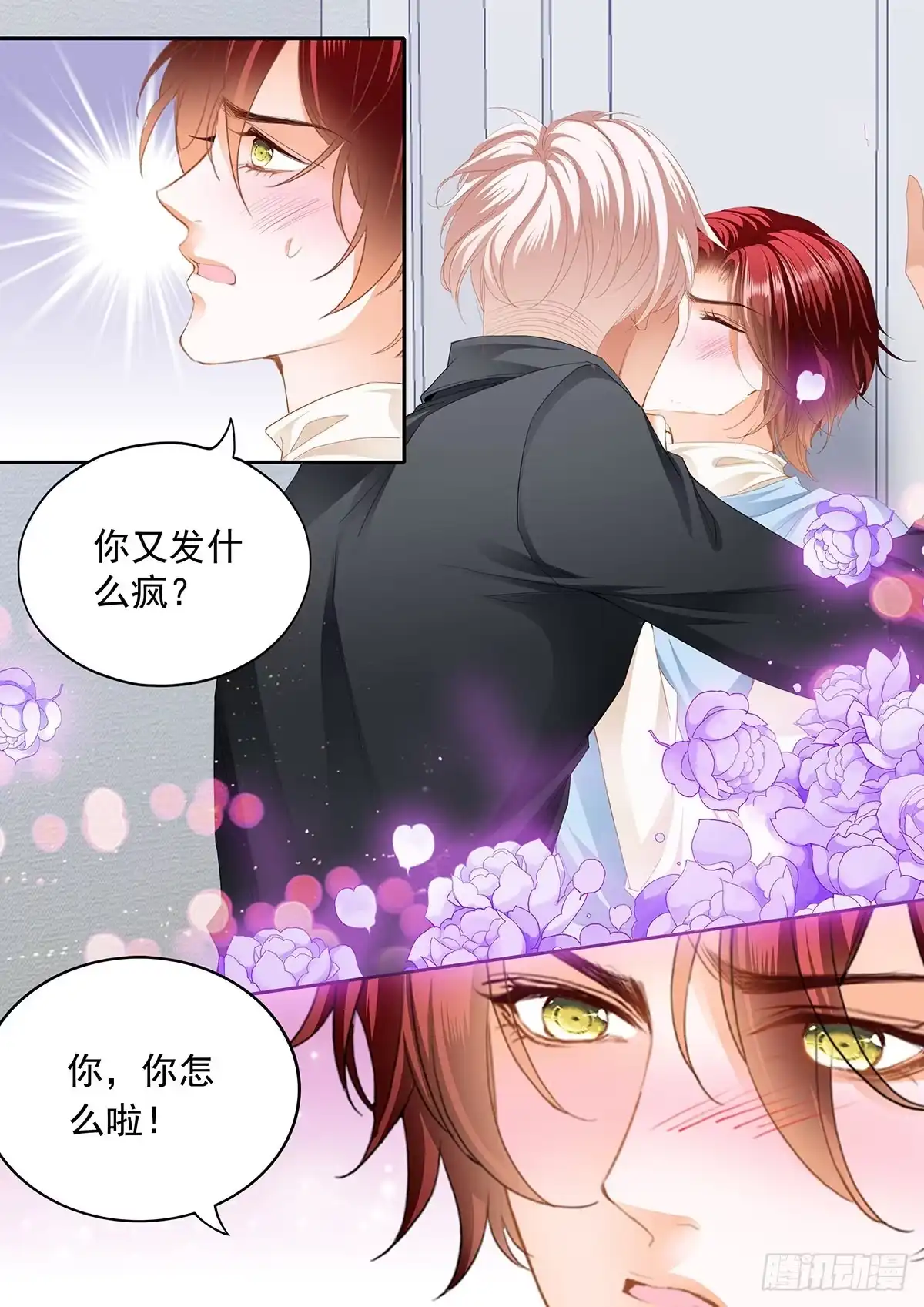 《霸道小叔，请轻撩！》小七，你只能爱我 第10页