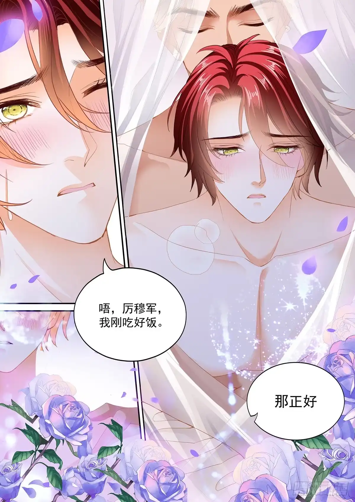 《霸道小叔，请轻撩！》小七，你只能爱我 第13页