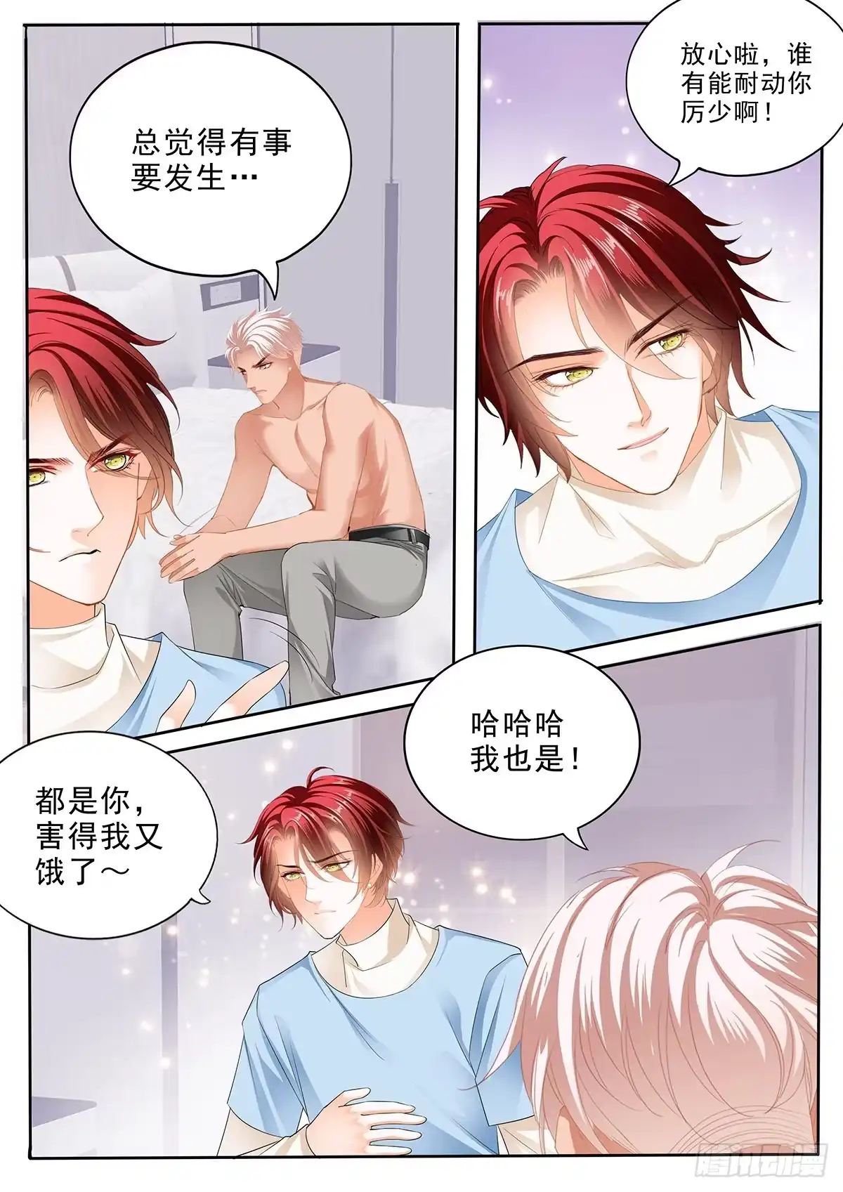 《霸道小叔，请轻撩！》我爱你，厉穆军 第13页