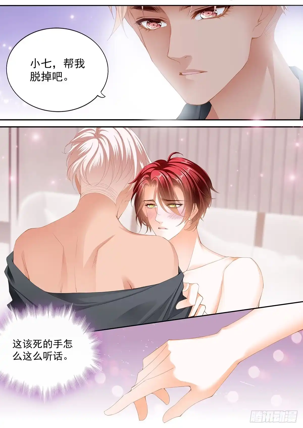 《霸道小叔，请轻撩！》我爱你，厉穆军 第4页