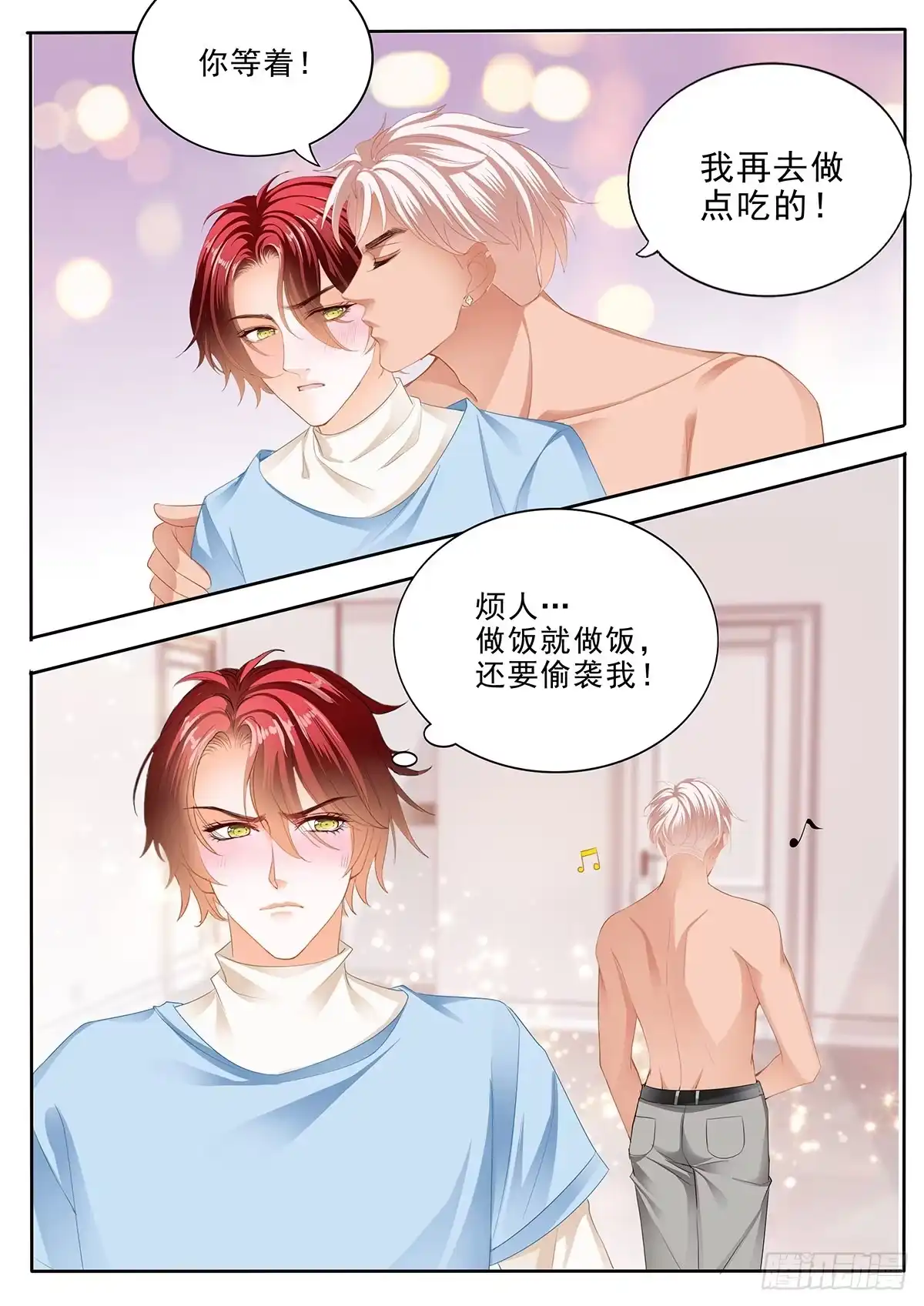《霸道小叔，请轻撩！》我爱你，厉穆军 第14页