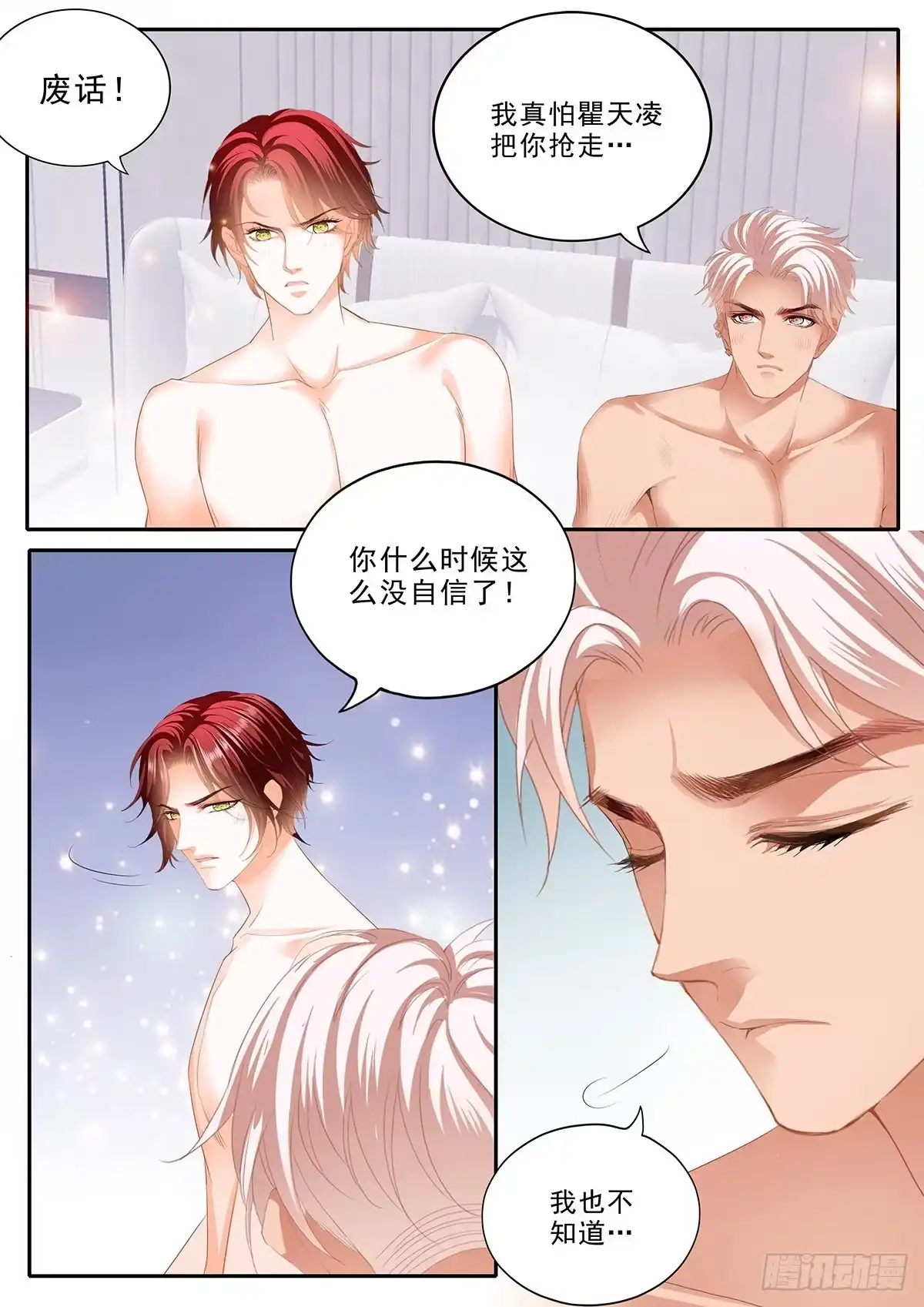 《霸道小叔，请轻撩！》我爱你，厉穆军 第12页