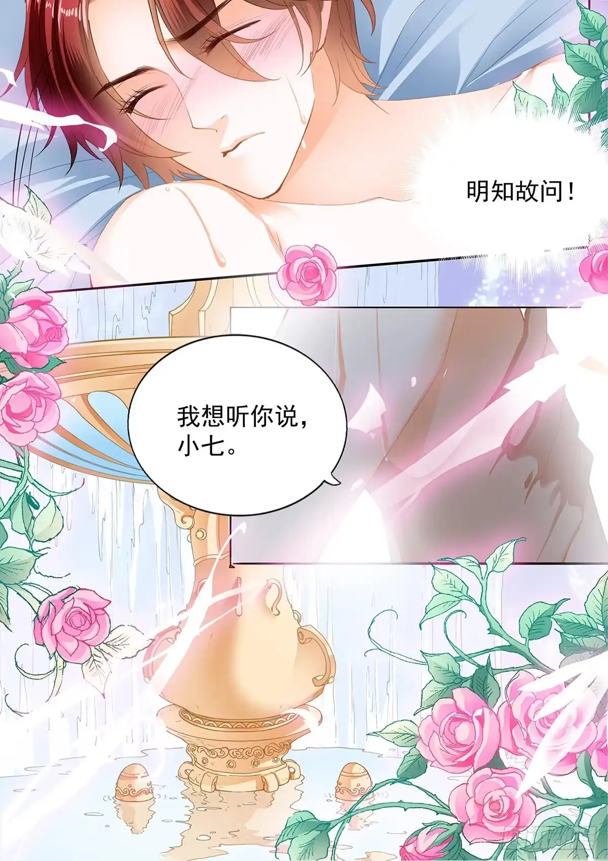 《霸道小叔，请轻撩！》我爱你，厉穆军 第6页