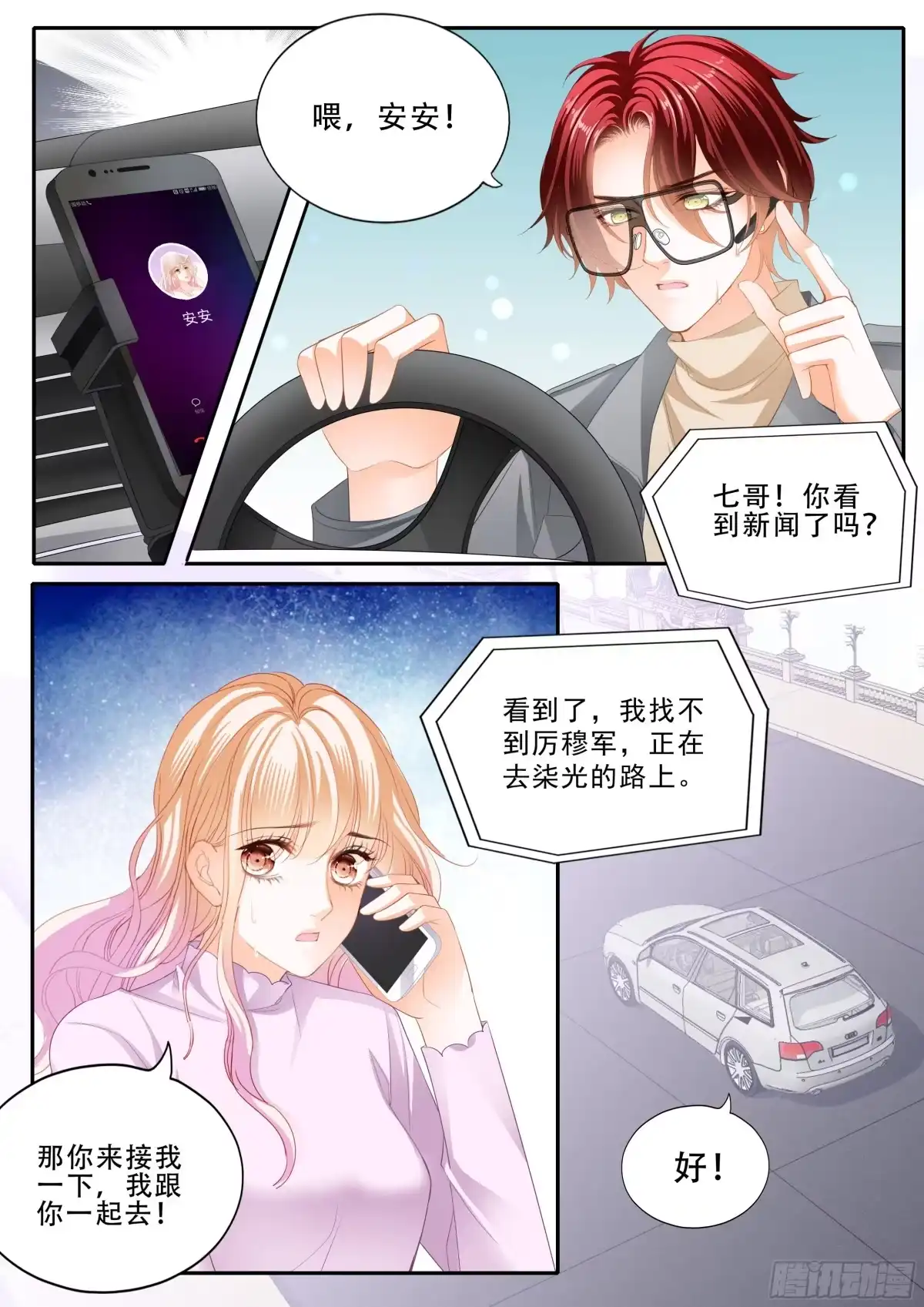 《霸道小叔，请轻撩！》让你生不如死 第5页