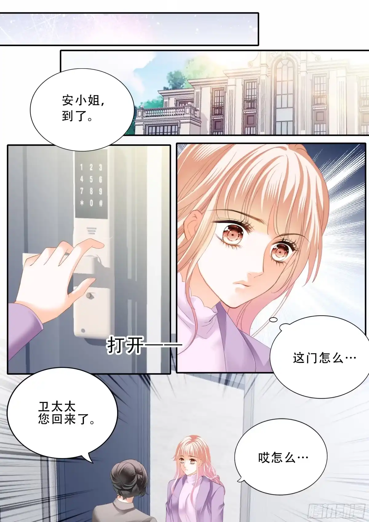 《霸道小叔，请轻撩！》让你生不如死 第10页