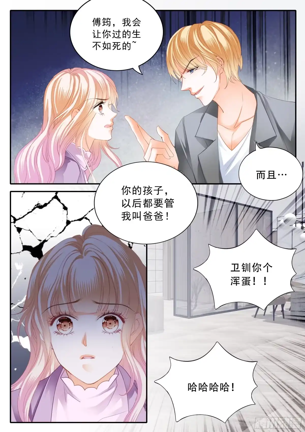 《霸道小叔，请轻撩！》让你生不如死 第14页