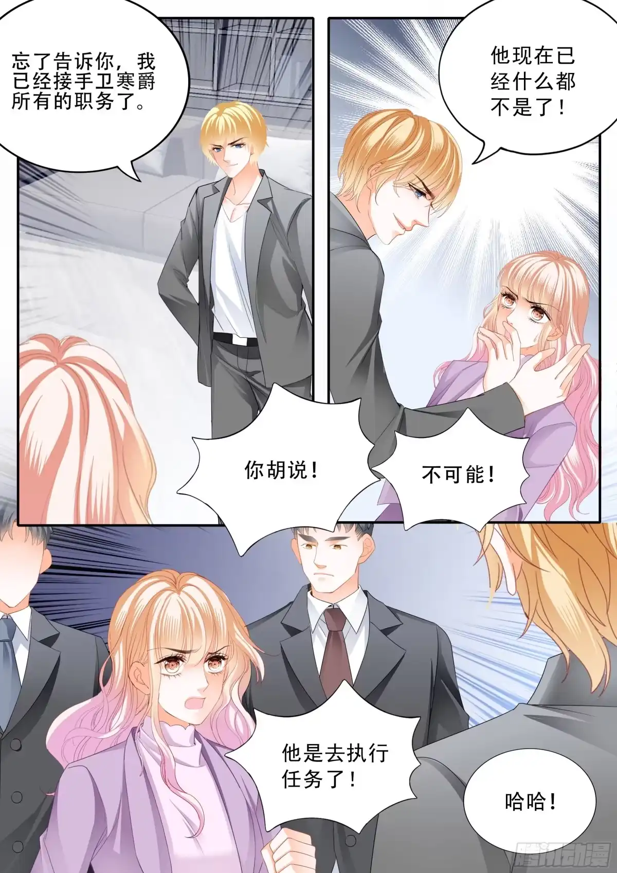 《霸道小叔，请轻撩！》让你生不如死 第12页