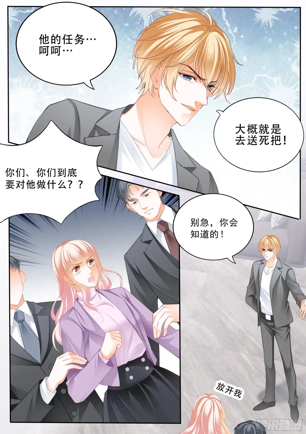 《霸道小叔，请轻撩！》让你生不如死 第13页