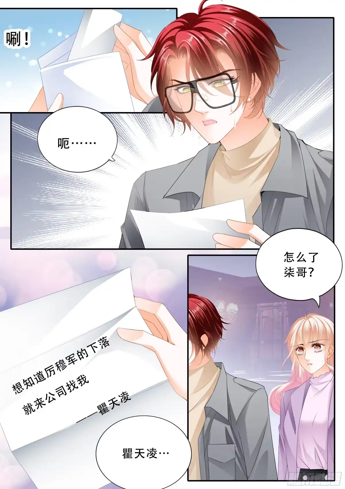 《霸道小叔，请轻撩！》让你生不如死 第7页