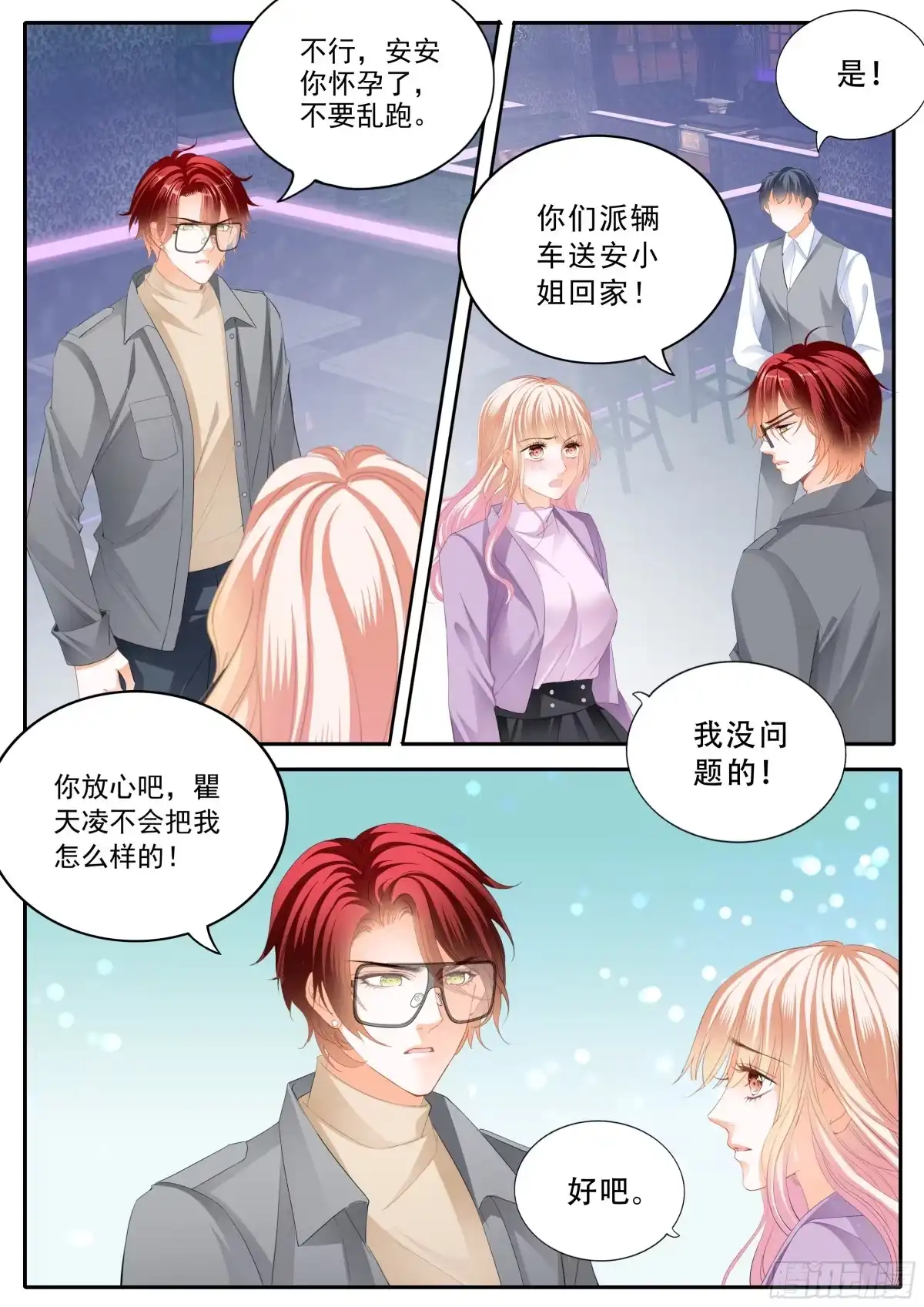 《霸道小叔，请轻撩！》让你生不如死 第9页