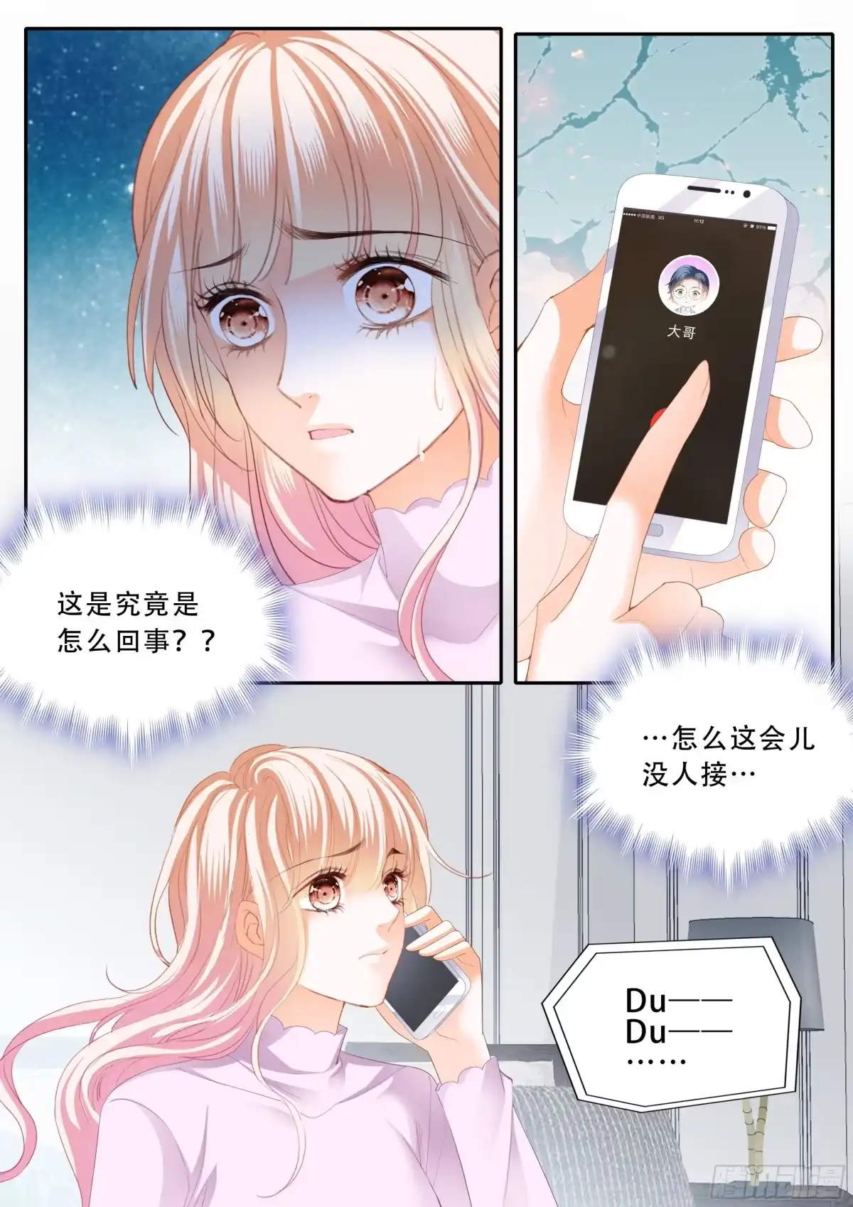 《霸道小叔，请轻撩！》让你生不如死 第4页