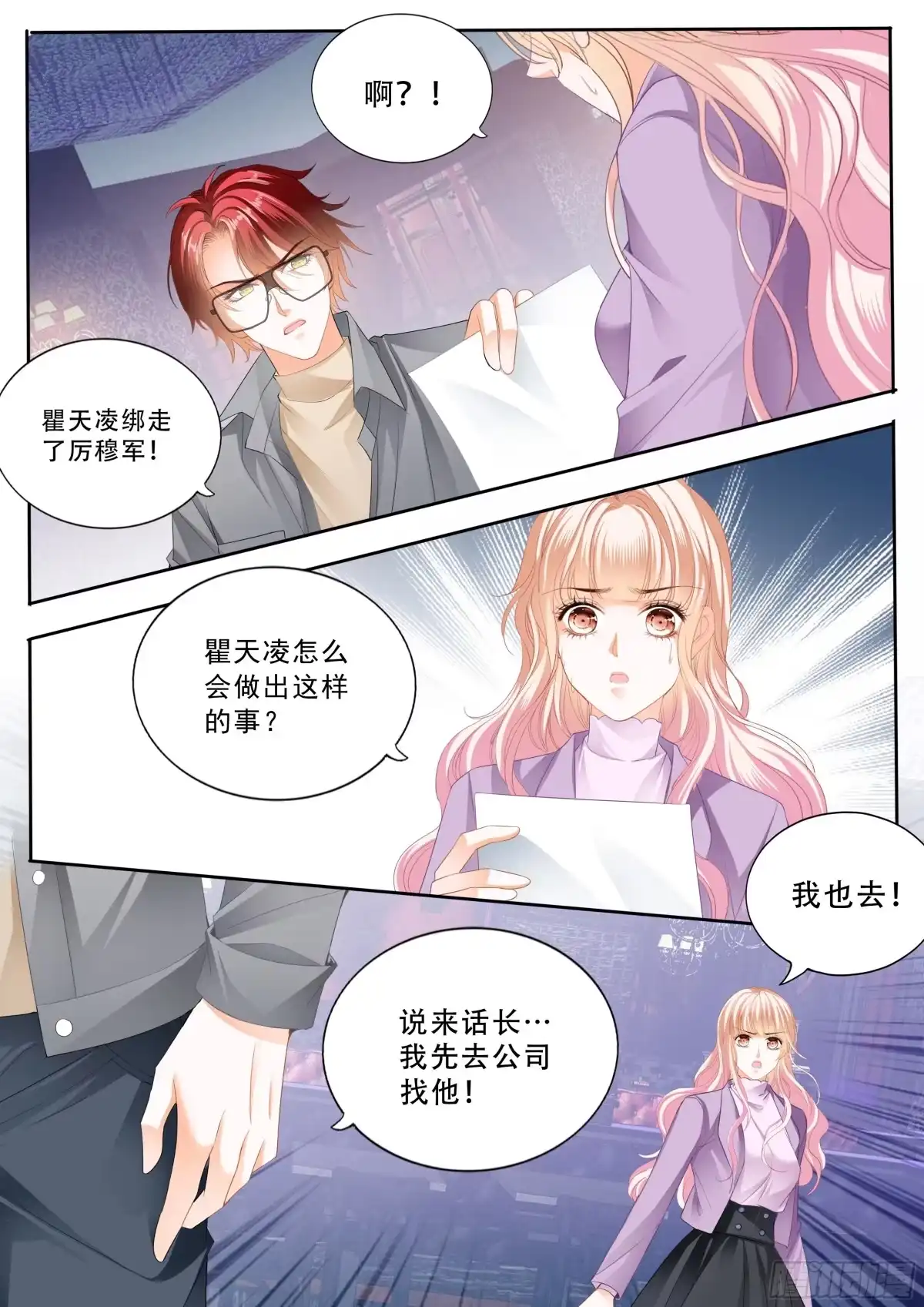 《霸道小叔，请轻撩！》让你生不如死 第8页