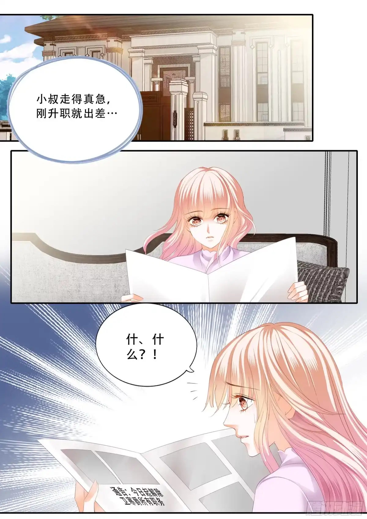 《霸道小叔，请轻撩！》让你生不如死 第3页