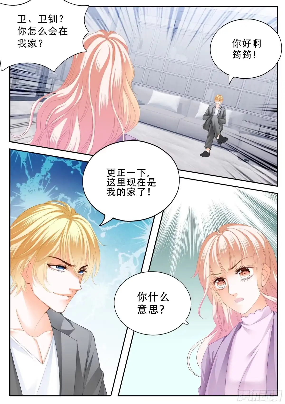《霸道小叔，请轻撩！》让你生不如死 第11页