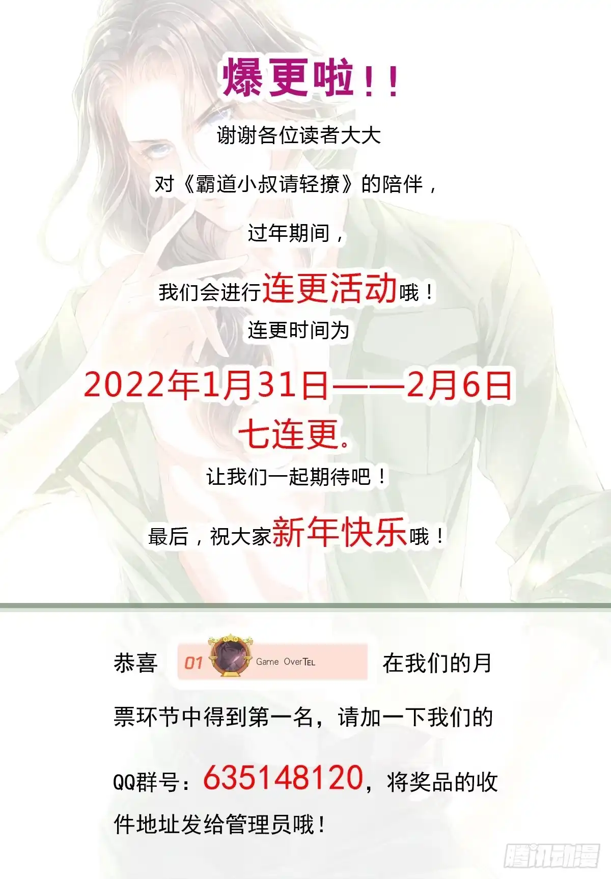 《霸道小叔，请轻撩！》让你生不如死 第15页
