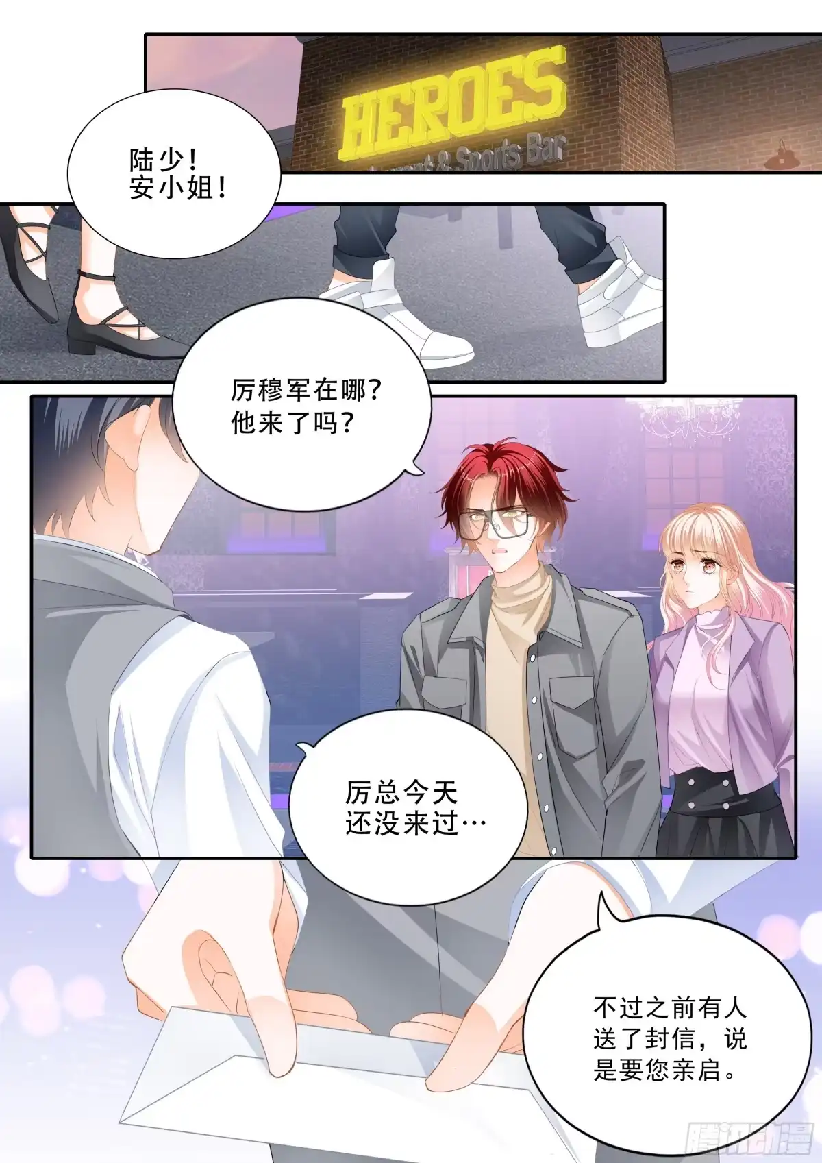 《霸道小叔，请轻撩！》让你生不如死 第6页