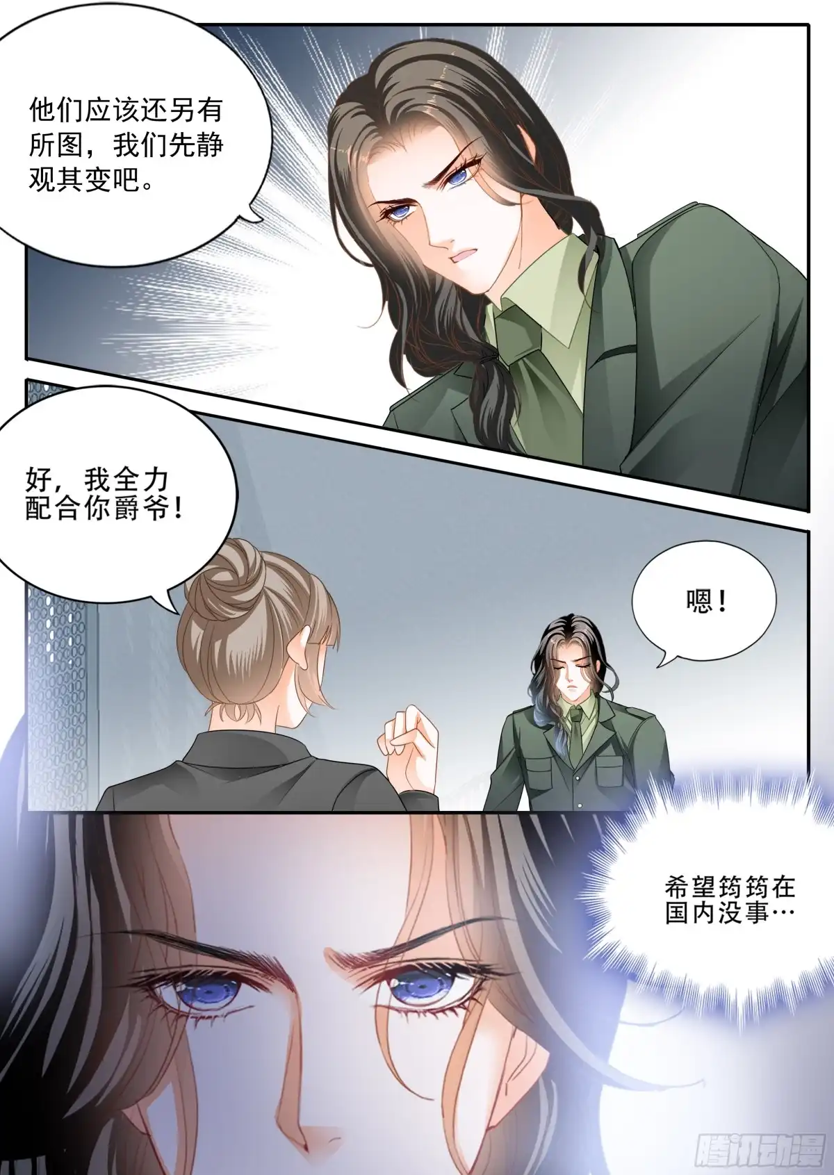 《霸道小叔，请轻撩！》被算计了 第14页