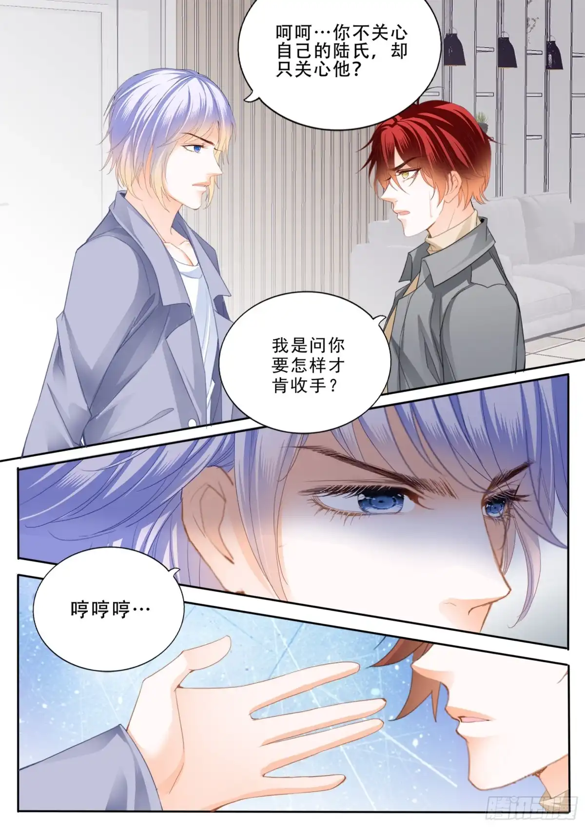 《霸道小叔，请轻撩！》被算计了 第8页