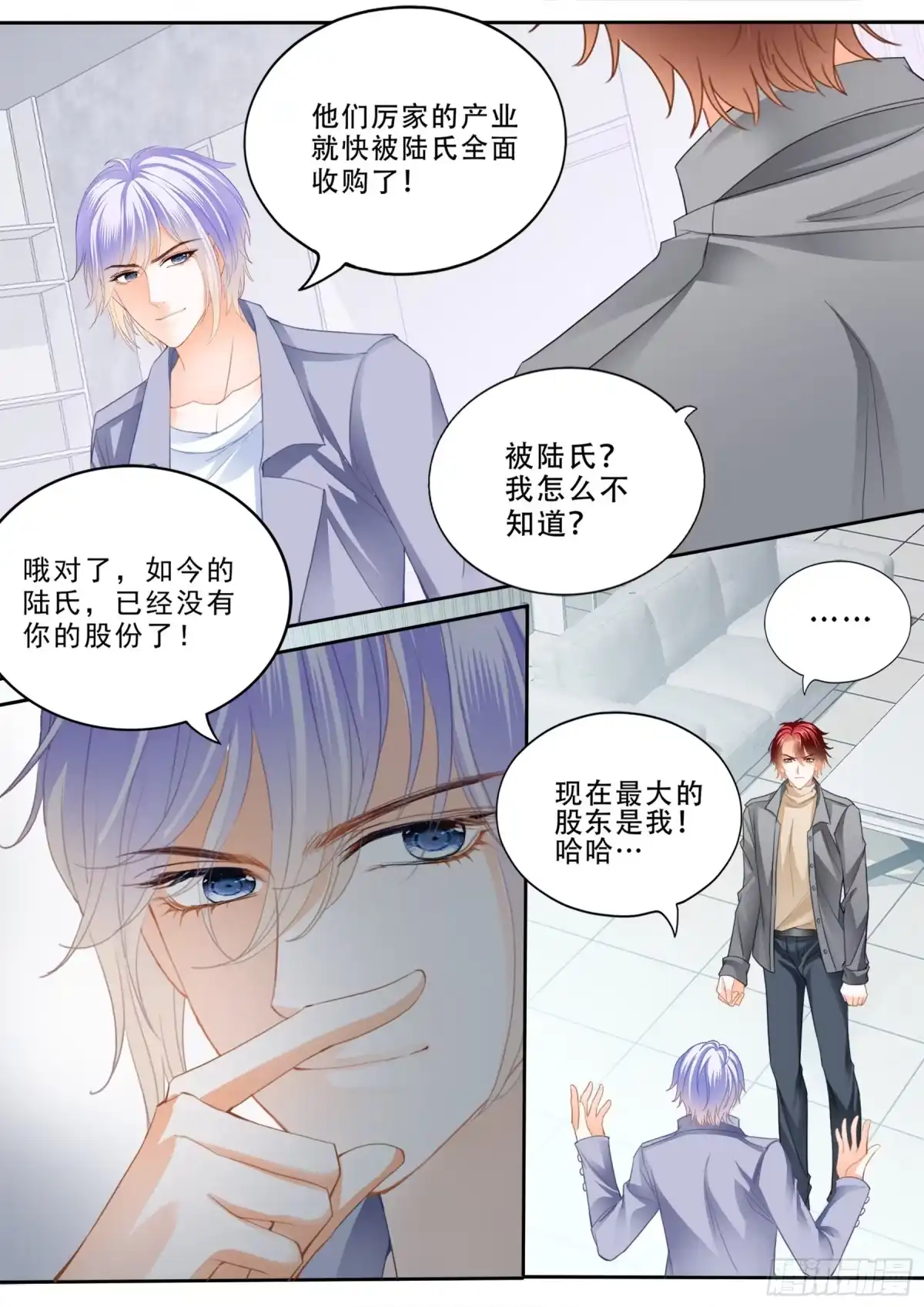 《霸道小叔，请轻撩！》被算计了 第6页