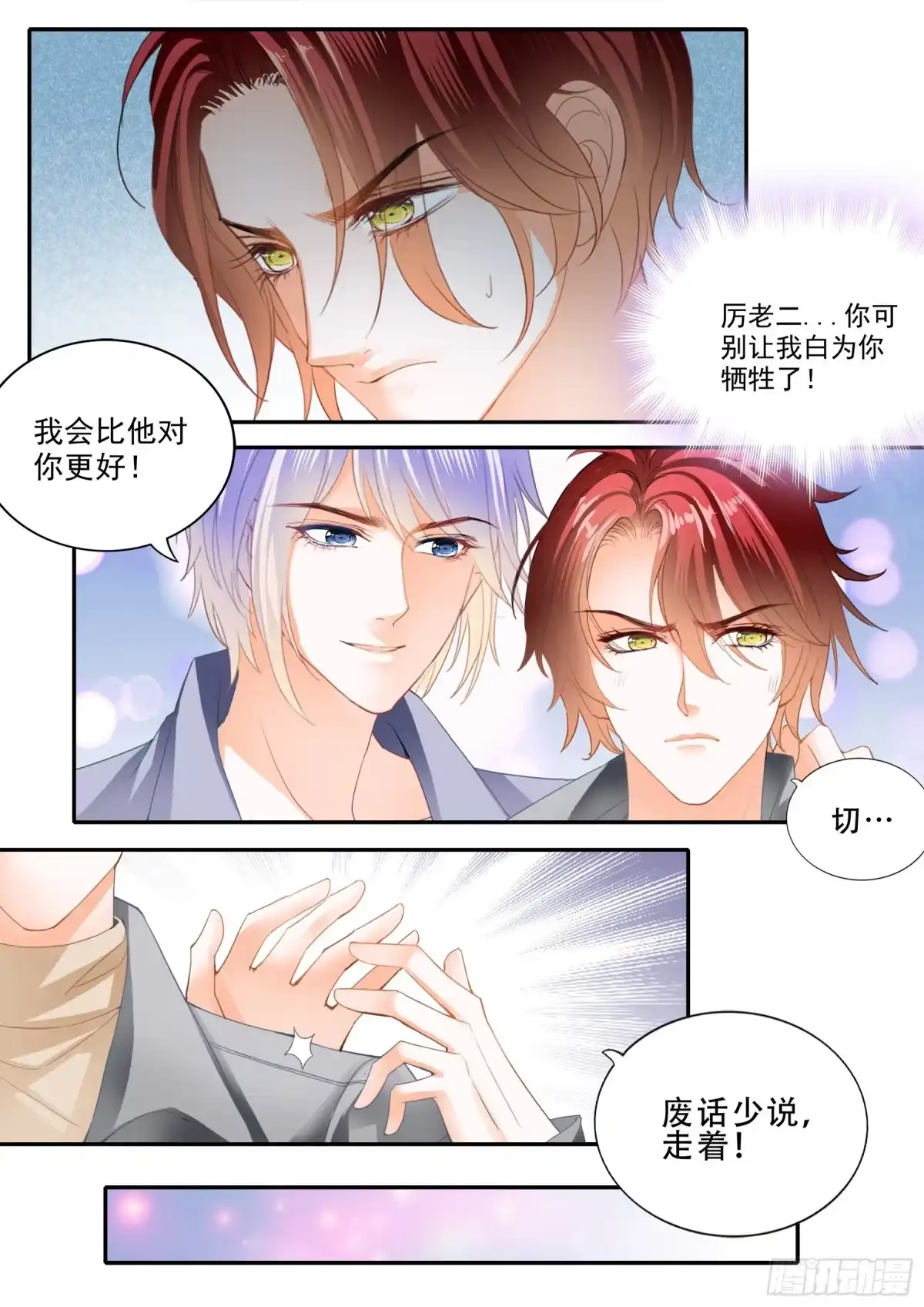 《霸道小叔，请轻撩！》被算计了 第11页