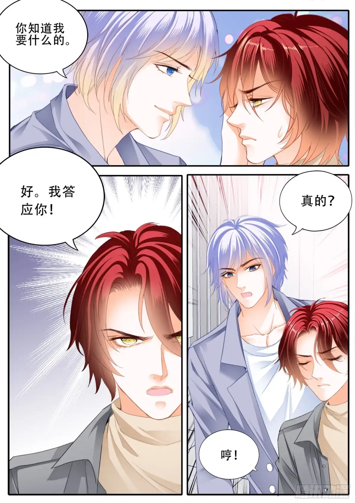 《霸道小叔，请轻撩！》被算计了 第9页