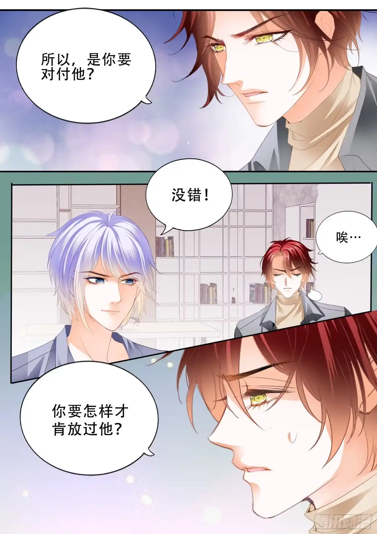 《霸道小叔，请轻撩！》被算计了 第7页