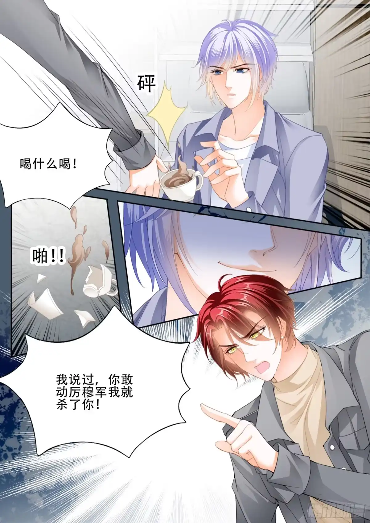 《霸道小叔，请轻撩！》被算计了 第4页