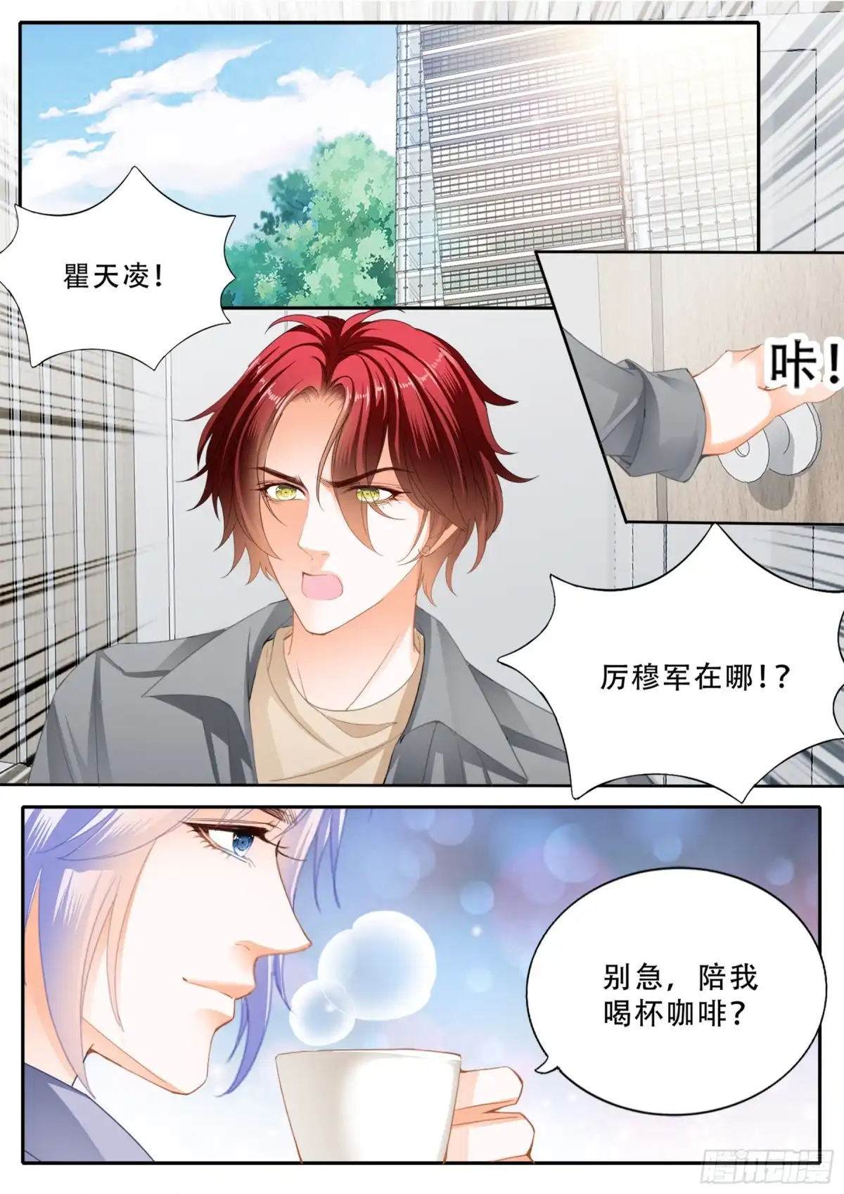 《霸道小叔，请轻撩！》被算计了 第3页