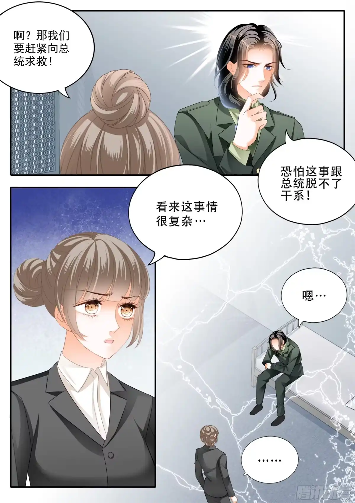 《霸道小叔，请轻撩！》被算计了 第13页