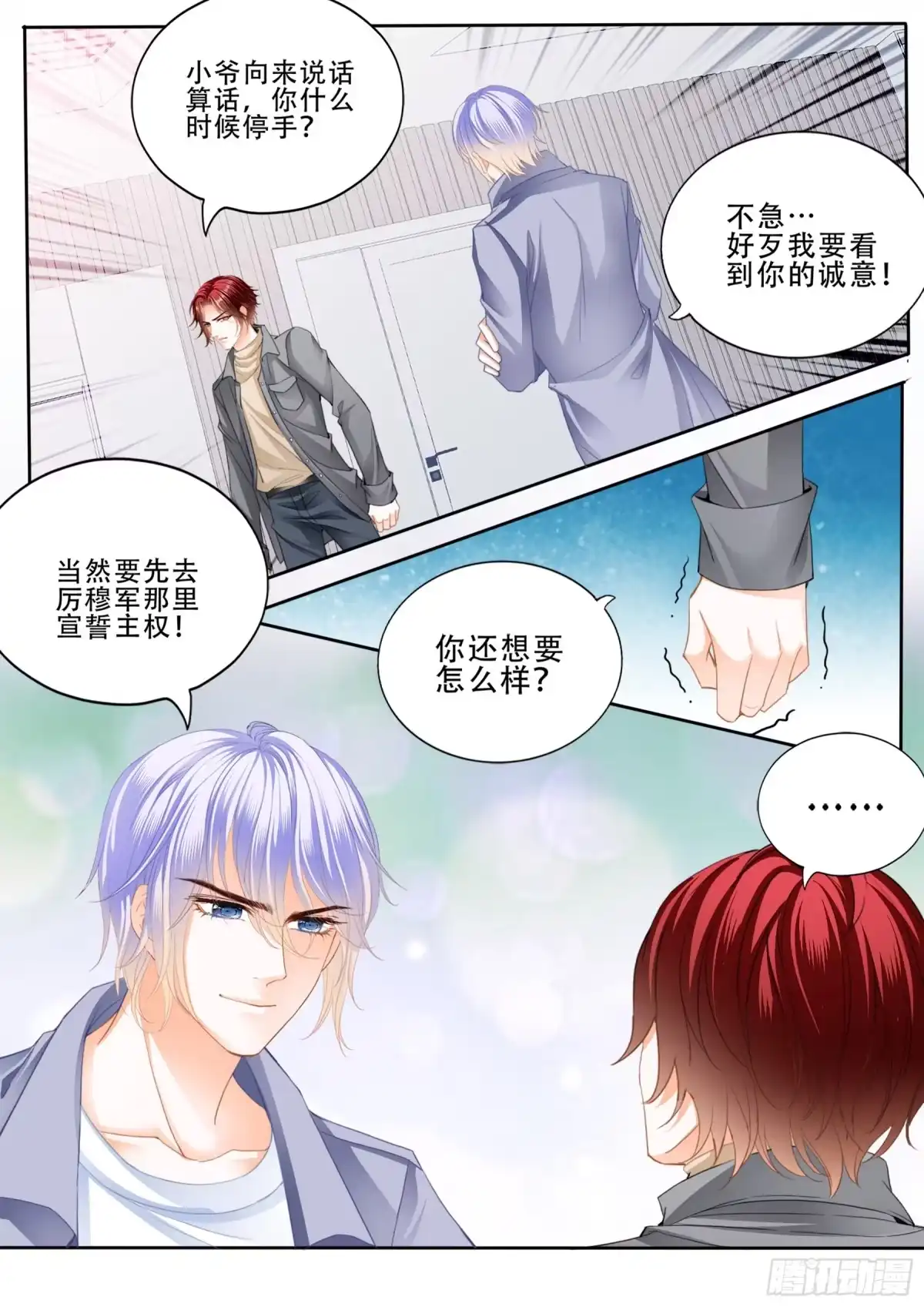 《霸道小叔，请轻撩！》被算计了 第10页