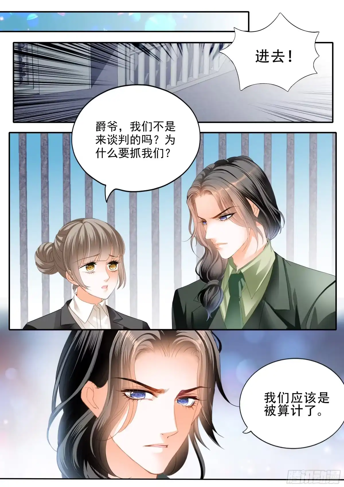 《霸道小叔，请轻撩！》被算计了 第12页