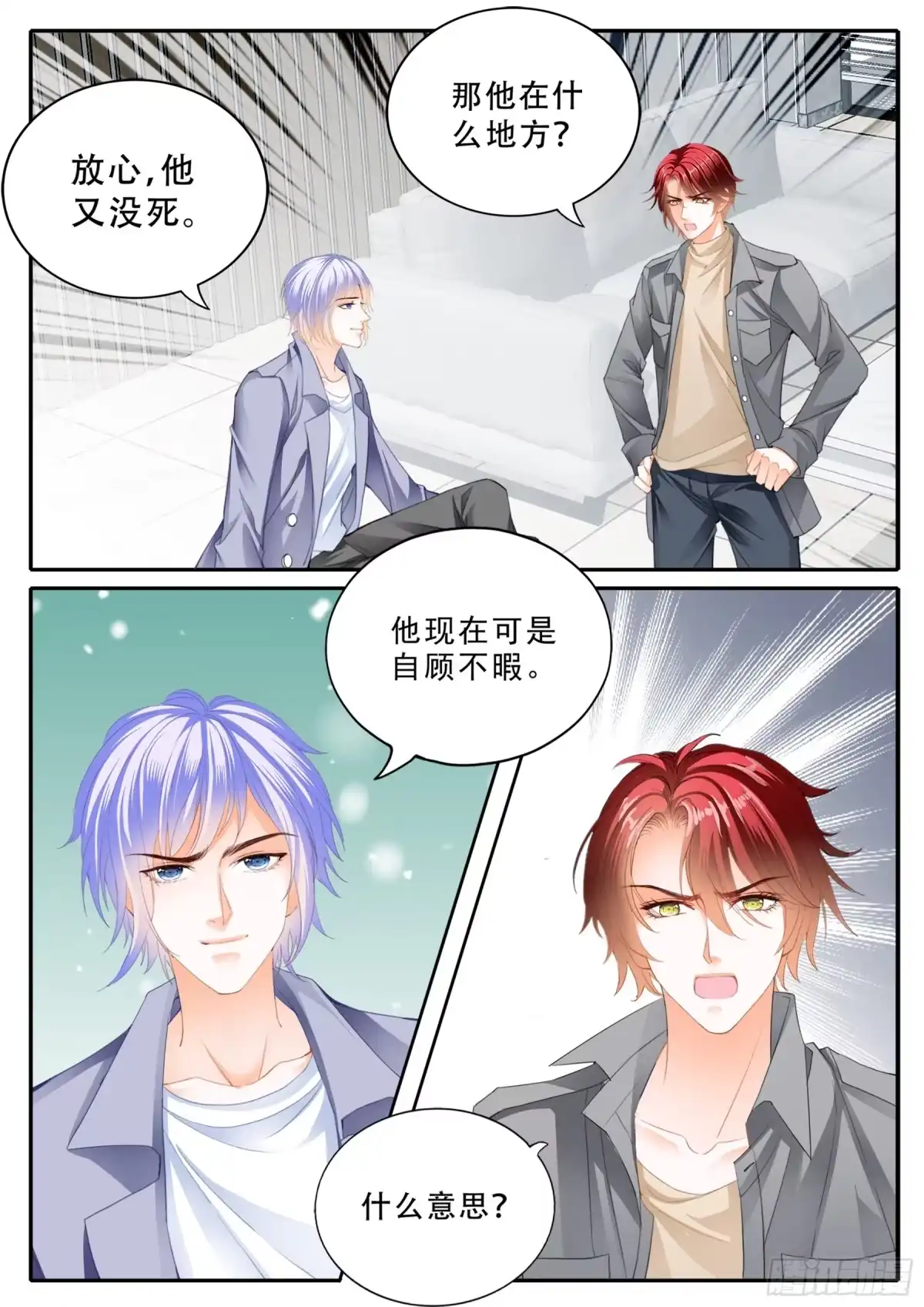 《霸道小叔，请轻撩！》被算计了 第5页
