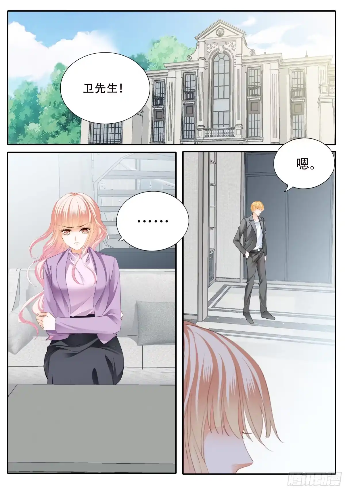 《霸道小叔，请轻撩！》危机重重 第7页