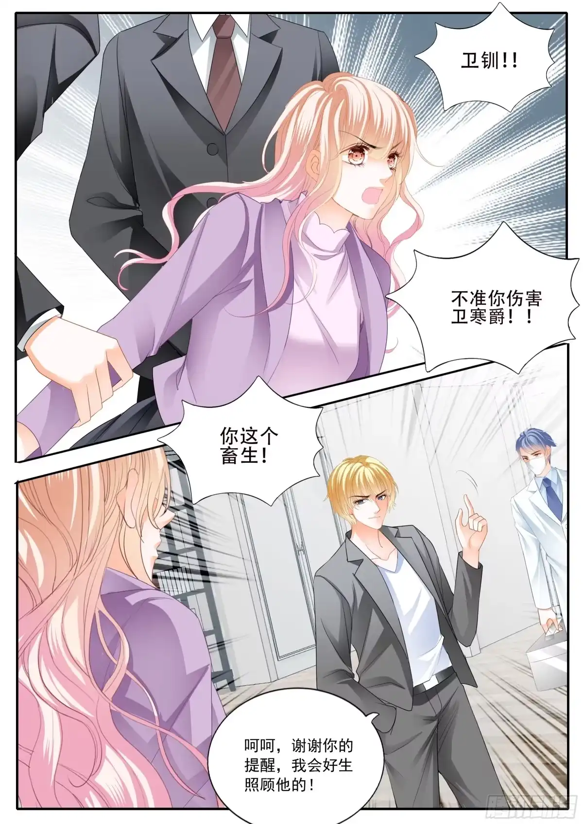 《霸道小叔，请轻撩！》危机重重 第13页