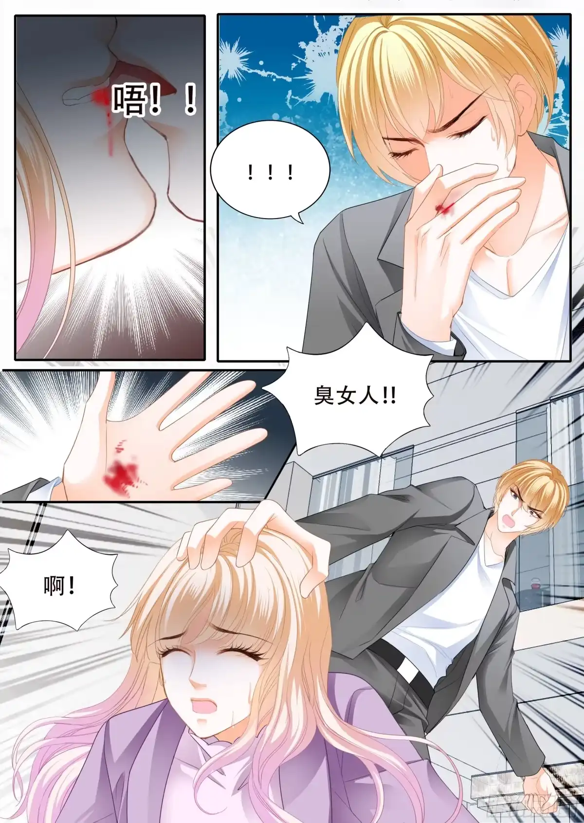 《霸道小叔，请轻撩！》危机重重 第10页