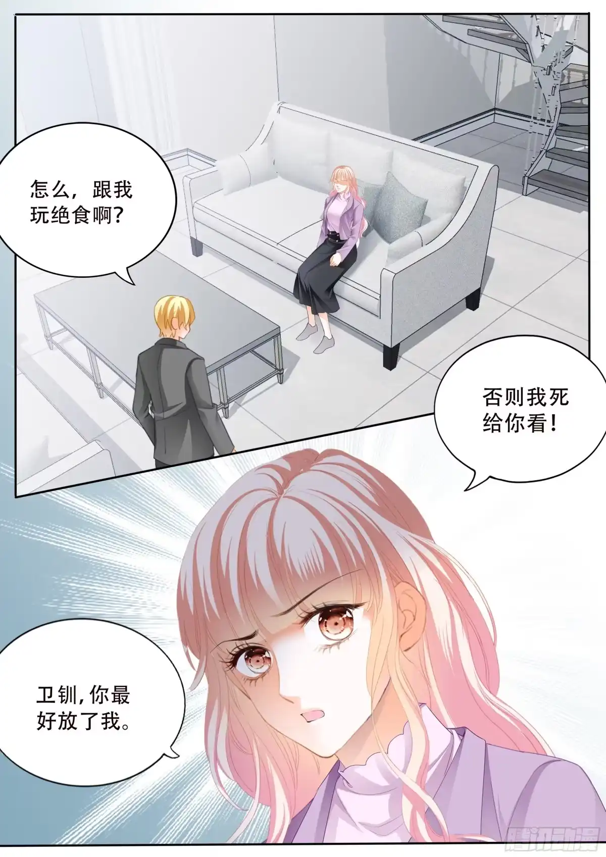 《霸道小叔，请轻撩！》危机重重 第8页