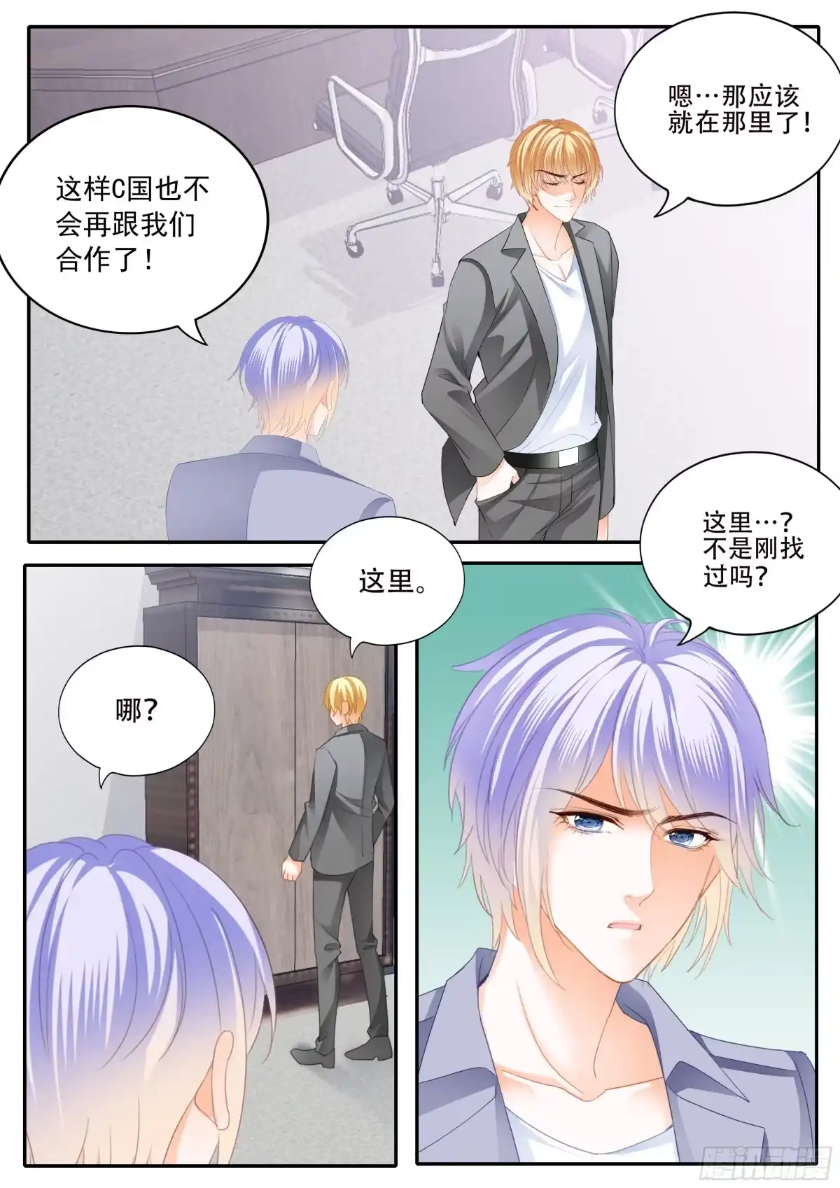 《霸道小叔，请轻撩！》危机重重 第4页
