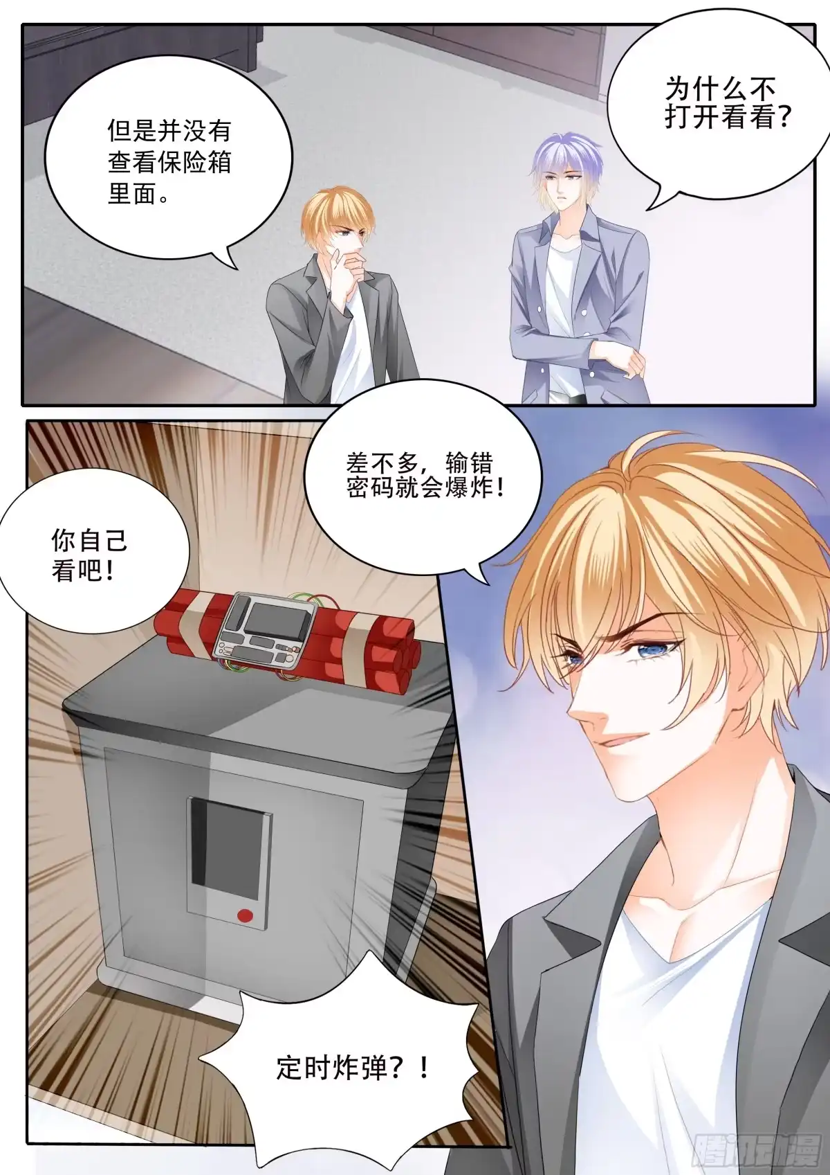 《霸道小叔，请轻撩！》危机重重 第5页
