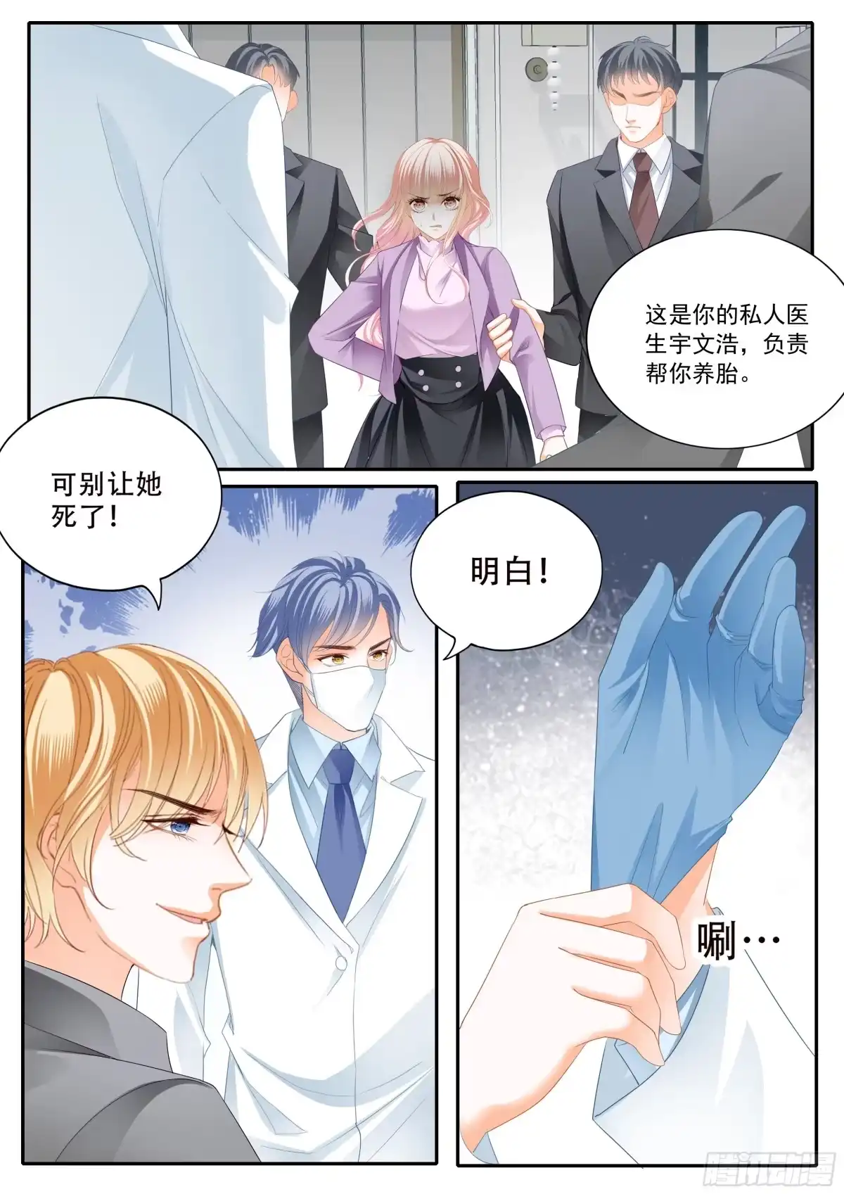 《霸道小叔，请轻撩！》危机重重 第14页