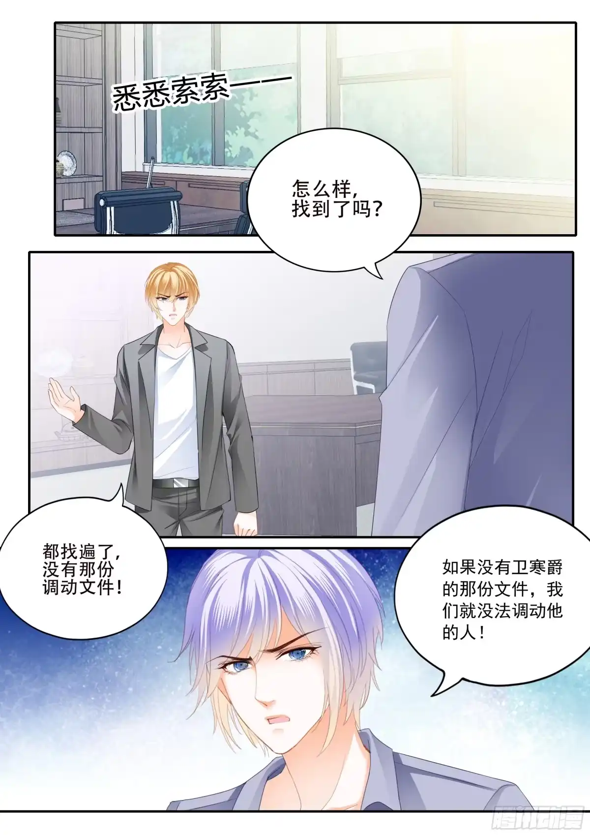 《霸道小叔，请轻撩！》危机重重 第3页