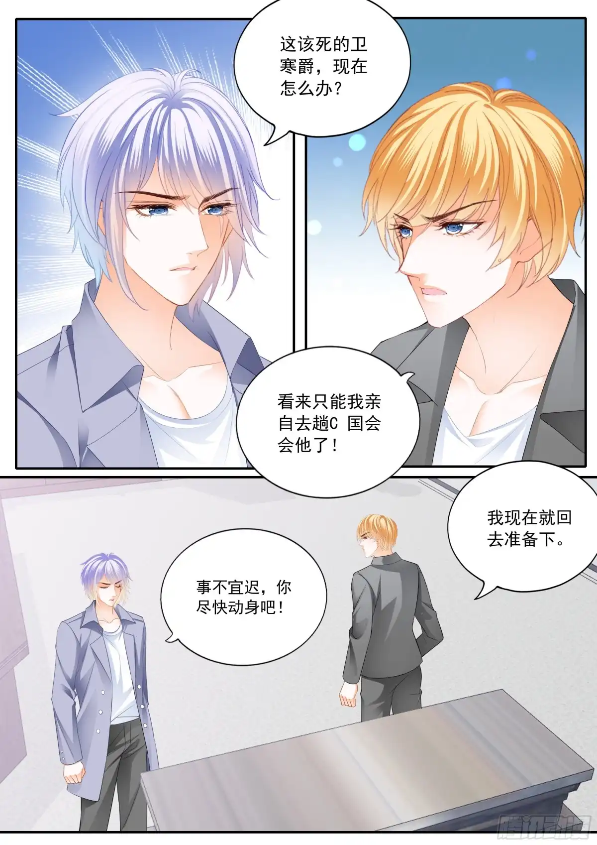 《霸道小叔，请轻撩！》危机重重 第6页