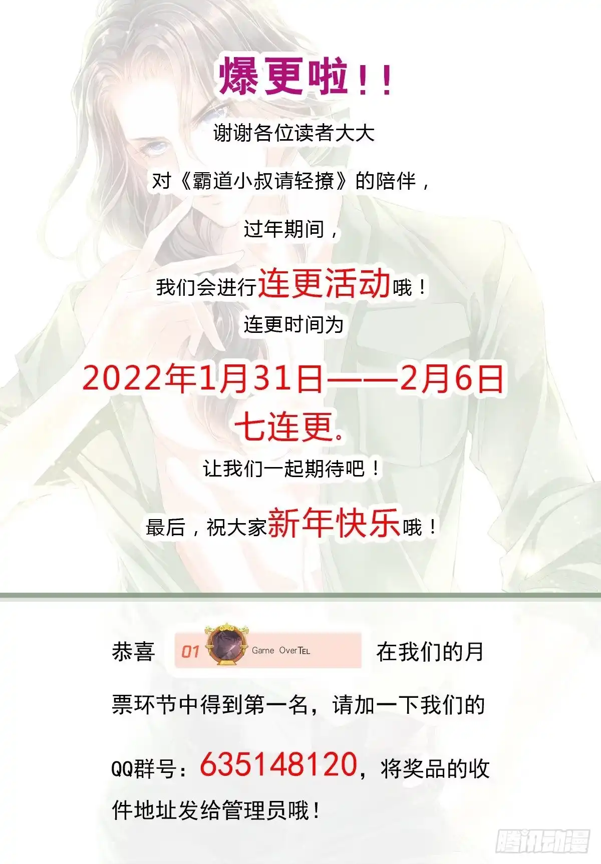 《霸道小叔，请轻撩！》危机重重 第15页