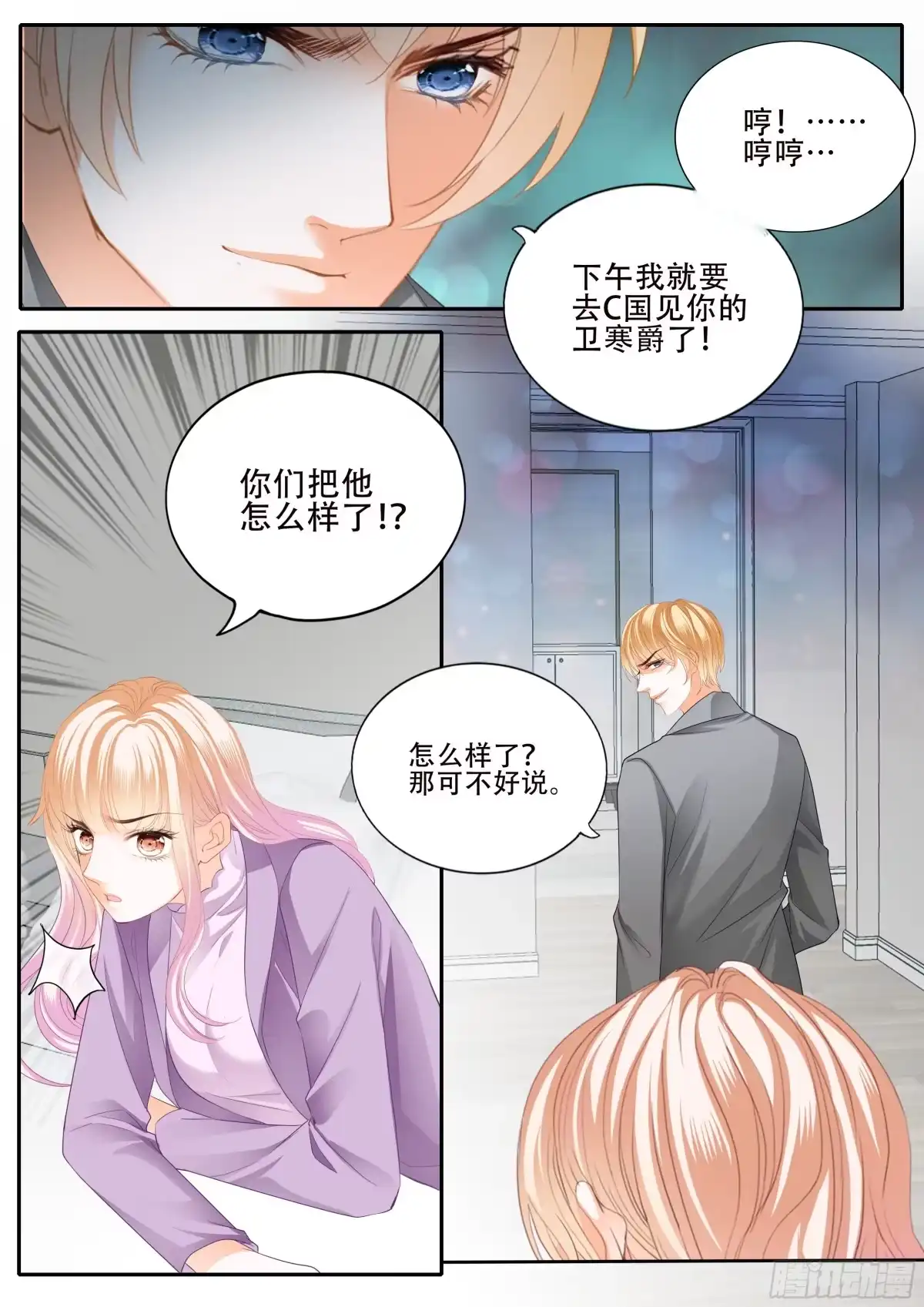 《霸道小叔，请轻撩！》危机重重 第12页