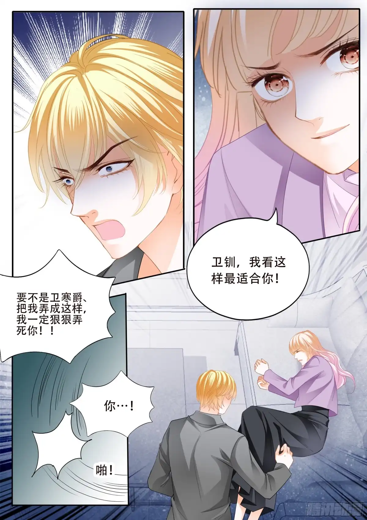 《霸道小叔，请轻撩！》危机重重 第11页