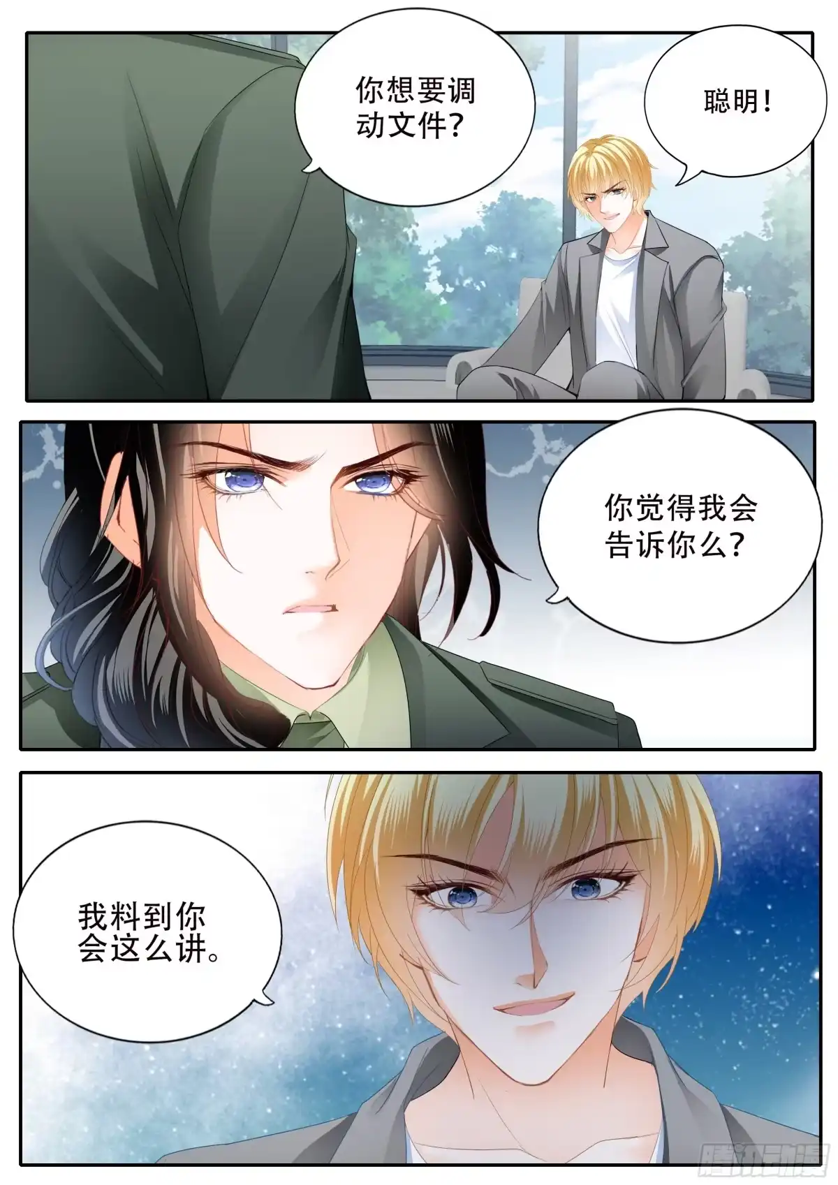 《霸道小叔，请轻撩！》秘密文件 第11页