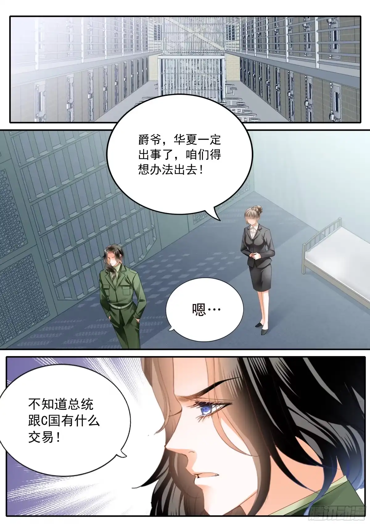 《霸道小叔，请轻撩！》秘密文件 第3页