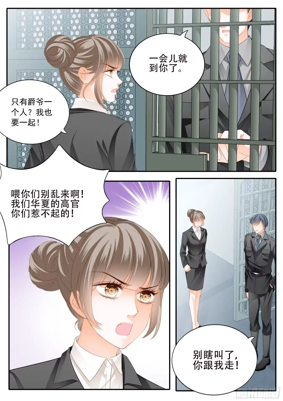 《霸道小叔，请轻撩！》秘密文件 第7页